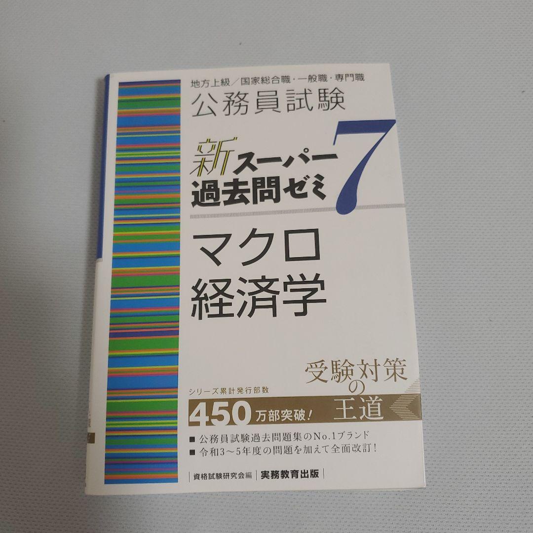 教養試験 過去問500 2025年版 新スーパー過去問ゼミ 公務員試験の時事問題