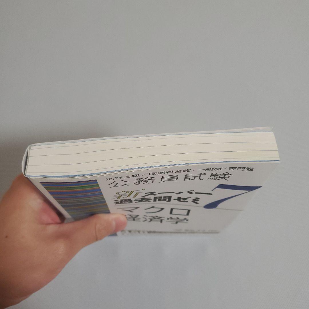 教養試験 過去問500 2025年版 新スーパー過去問ゼミ 公務員試験の時事問題