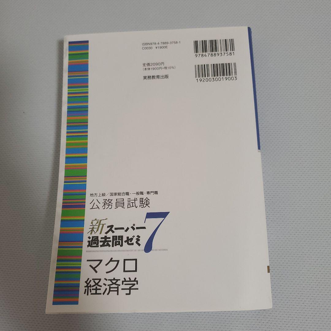 教養試験 過去問500 2025年版 新スーパー過去問ゼミ 公務員試験の時事問題