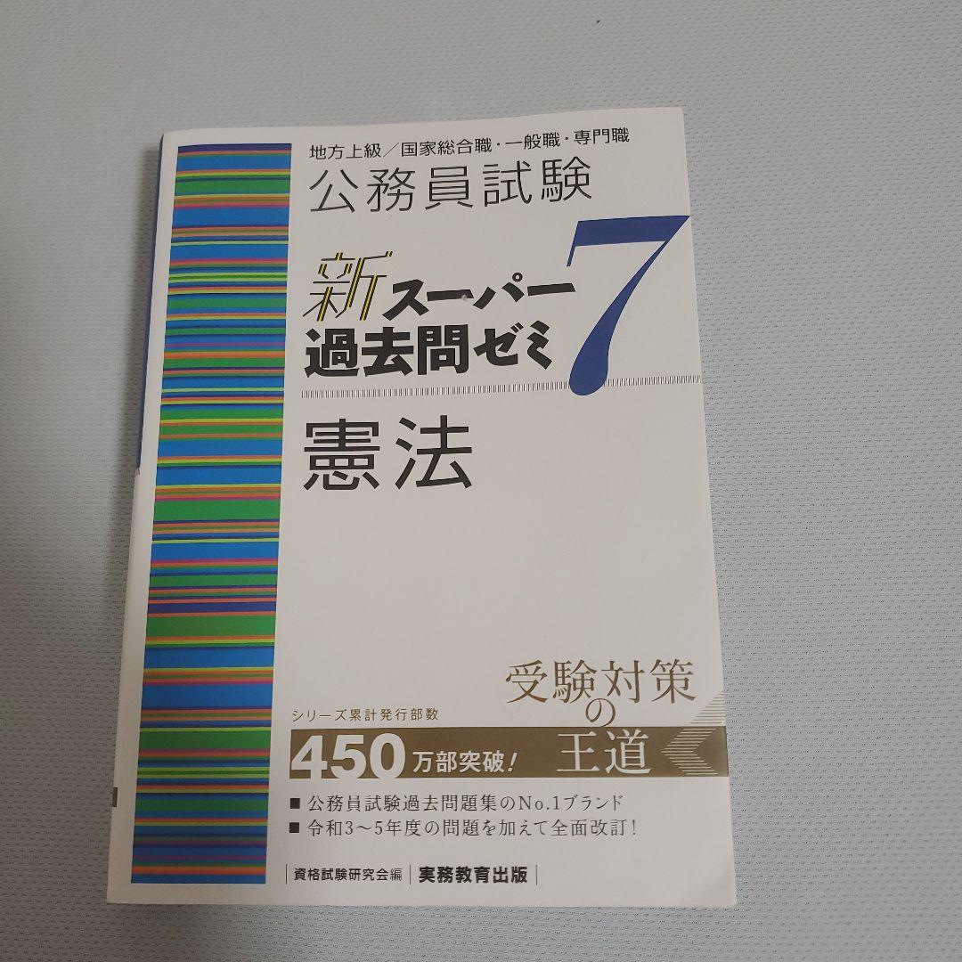 教養試験 過去問500 2025年版 新スーパー過去問ゼミ 公務員試験の時事問題