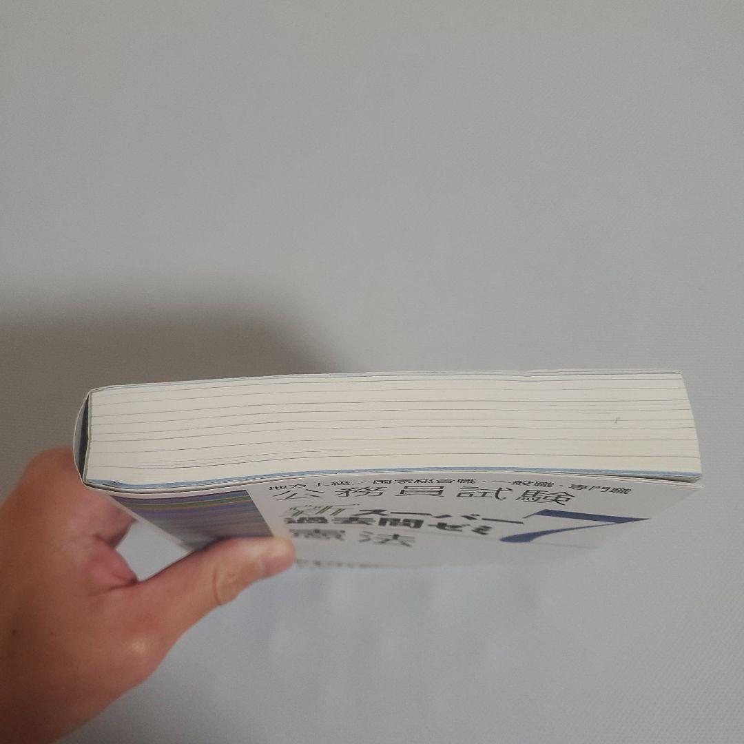 教養試験 過去問500 2025年版 新スーパー過去問ゼミ 公務員試験の時事問題