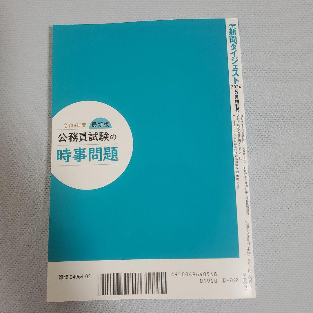 教養試験 過去問500 2025年版 新スーパー過去問ゼミ 公務員試験の時事問題
