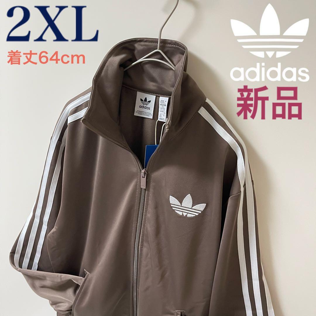 2XL新品】アディダス　トラックジャケット　ジャージトップ茶モカブラウン古着女子