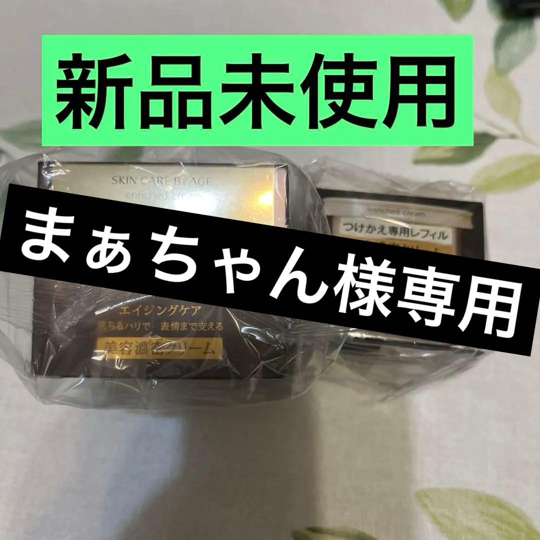 まぁちゃんエリクシール シュペリエル エンリッチド クリーム本体 詰め替え