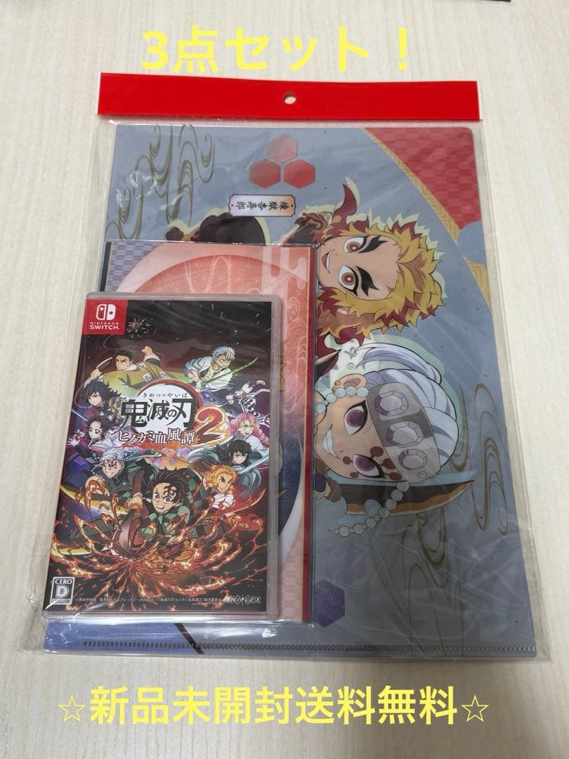 【新品】Switch 鬼滅の刃 ヒノカミ血風譚2 通常版　付録付き