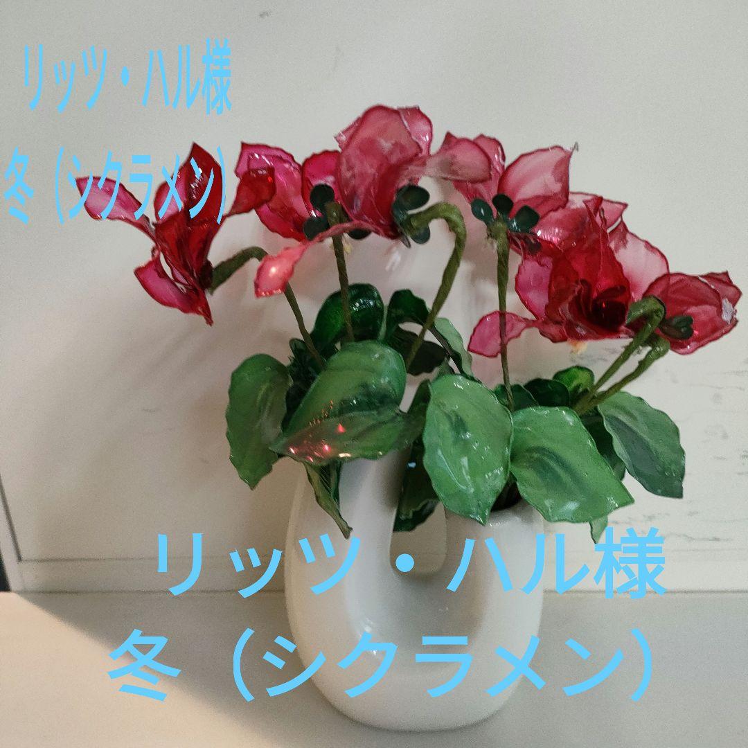 アメリカンフラワー　ディップフラワー　シクラメン　冬