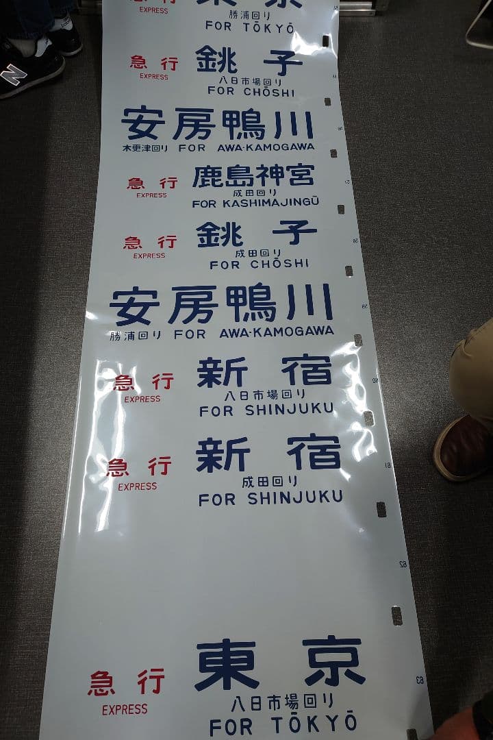 国鉄113系(幕張所属)(1本物)