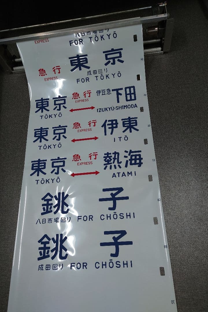 国鉄113系(幕張所属)(1本物)