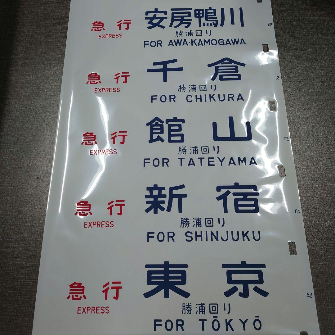 国鉄113系(幕張所属)(1本物)