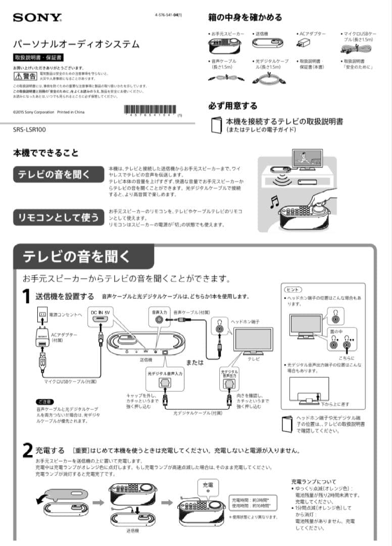 SONY SRS-LSR200 テレビスピーカー