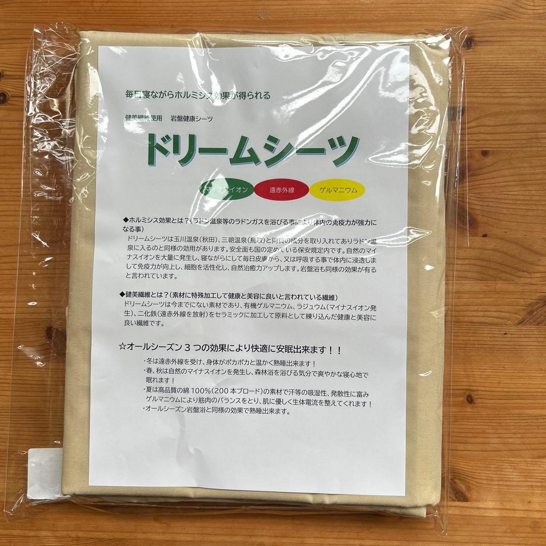 ホルミシス効果のあるシーツ(ダブル1枚シングルマットにも使えます)岩盤浴