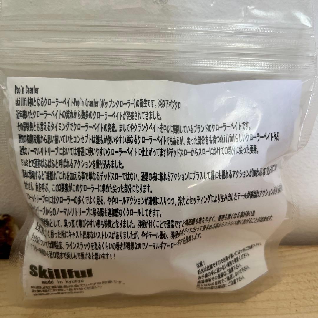 スキルフルskillfulpop'ncrawlerポップンクローラーポプクロ