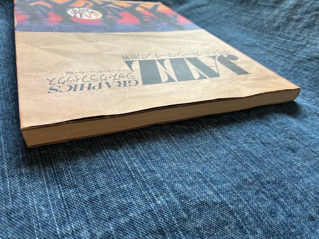 ジャズ・グラフィックス　デヴィッド・ストーン・マーチンの世界