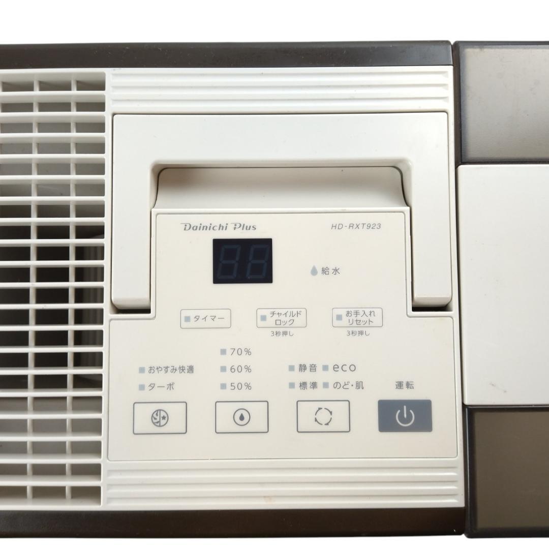 M*o様 ダイニチプラス　加湿器　HD-RXT923(T)　2023年製【12-