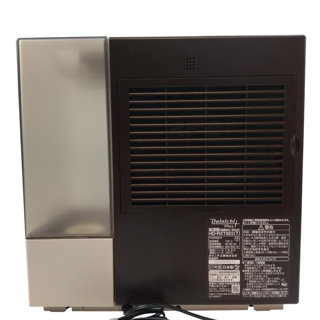 M*o様 ダイニチプラス　加湿器　HD-RXT923(T)　2023年製【12-