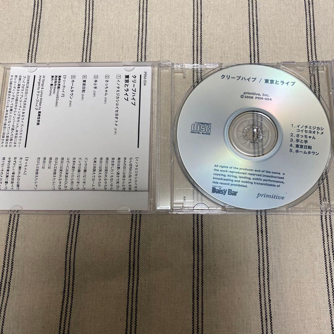クリープハイプ CD 東京とライブ
