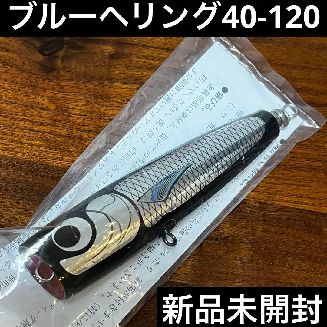 新品未開封　カーペンター　ブルーヘリング 40-120