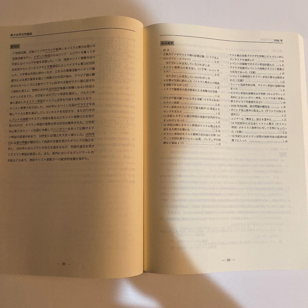 鉄緑会　高3世界史問題集　高3世界史問題集解答解説