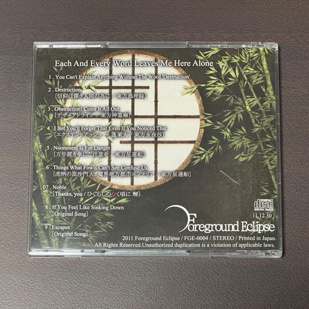 Foreground Eclipse CD 5組 セット まとめ
