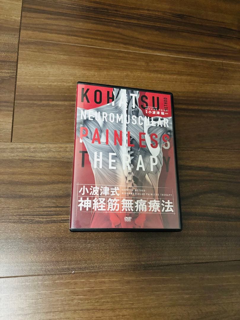 小波津式神経筋無痛療法 『THE LEGEND』極意ver2.0 、特典つき