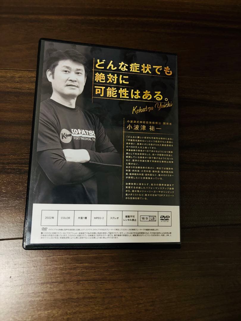 小波津式神経筋無痛療法 『THE LEGEND』極意ver2.0 、特典つき