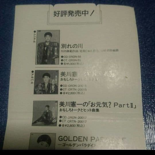 美川憲一 さそり座の女 Part I 8センチシングル短冊8cm邦楽CD