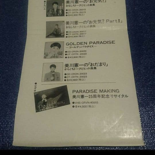 美川憲一 さそり座の女 Part I 8センチシングル短冊8cm邦楽CD