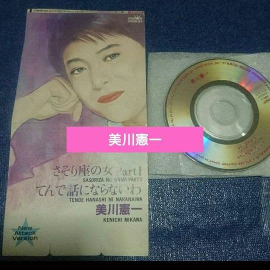 美川憲一 さそり座の女 Part I 8センチシングル短冊8cm邦楽CD
