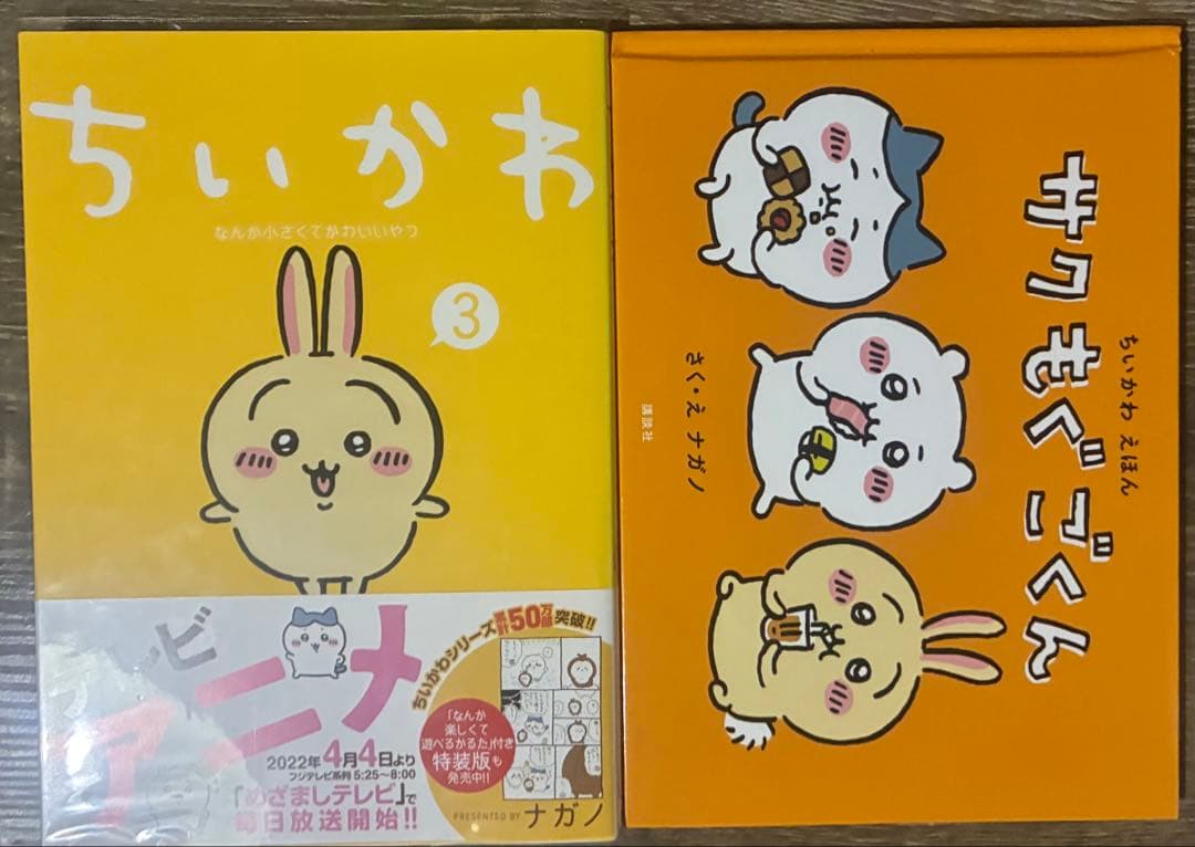 ちいかわ 漫画 特装版 セット売りまとめ売り 絵本 レターブック 英会話 謎解き