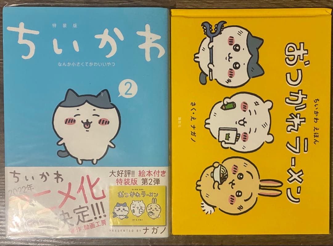 ちいかわ 漫画 特装版 セット売りまとめ売り 絵本 レターブック 英会話 謎解き