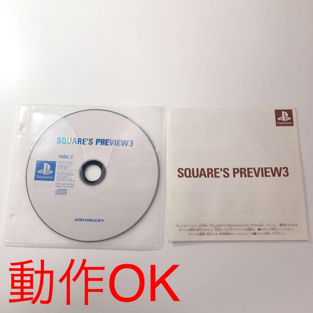 PS【動作確認済】SQUARE'S PREVIEW3 Disc2