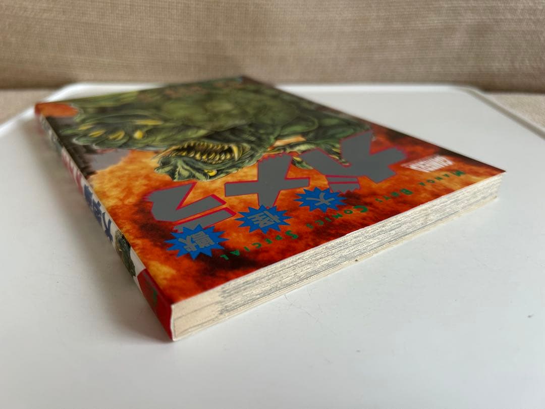 【レア!! 怪獣コミック初版本】 大怪獣ガメラ 破李拳竜 / 寺沢健一郎