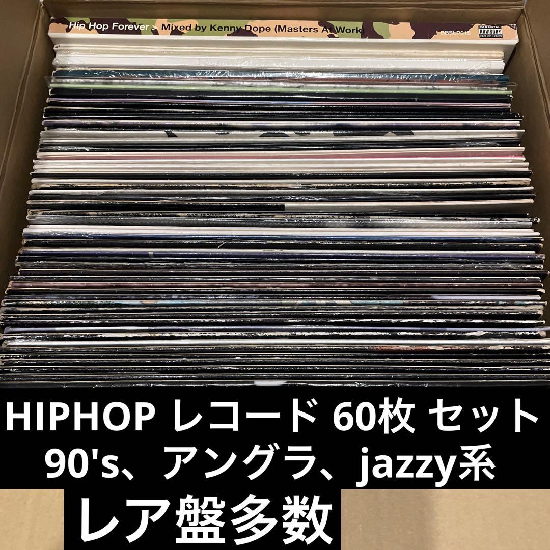 HIPHOP レコード まとめ セット 60枚 ヒップホップ まとめ売り　DJ