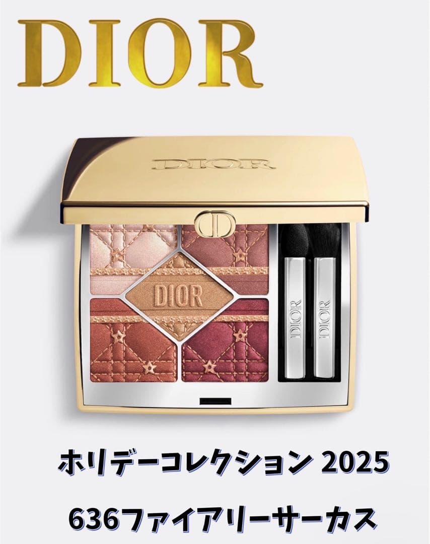 ★DIOR★限定636ファイアリーサーカス ショッパー、サンプル2個付き