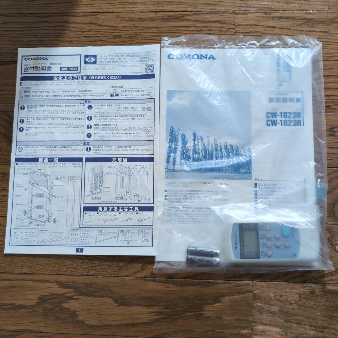 たぬき CORONA 窓用エアコンCW-1623R-WS 新品・未使用品