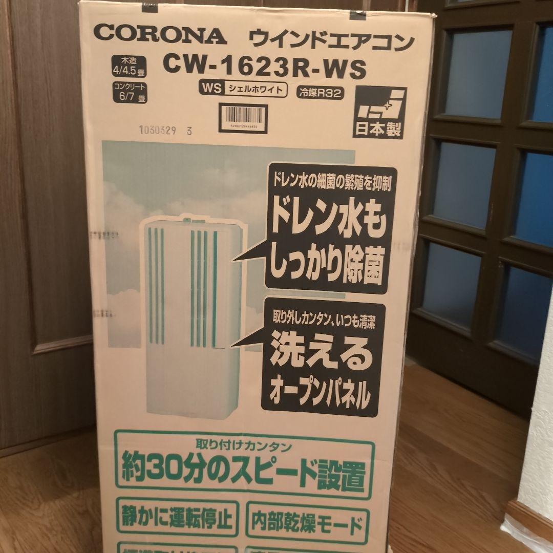 たぬき CORONA 窓用エアコンCW-1623R-WS 新品・未使用品