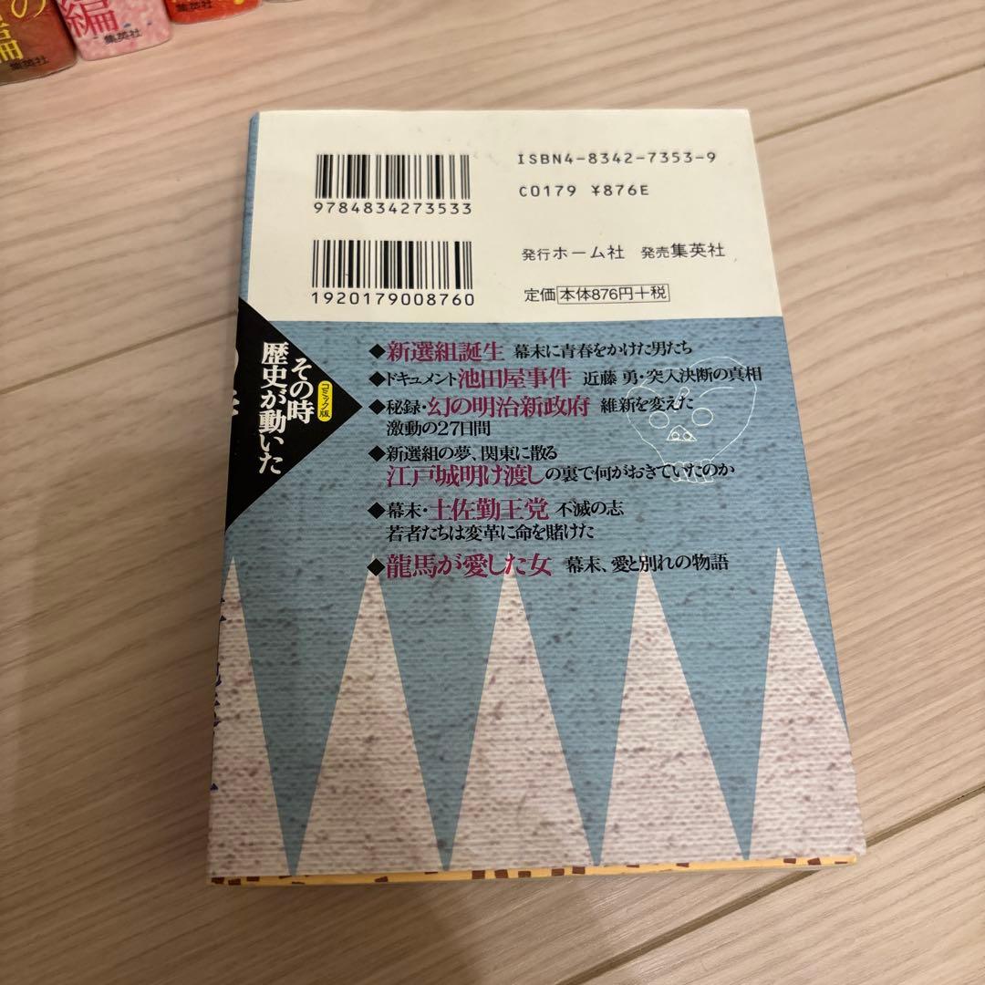 その時歴史が動いた コミック版 全42冊 NHK取材班編