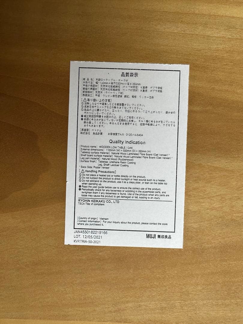 【廃盤】無印　木材ローテーブル　オーク材