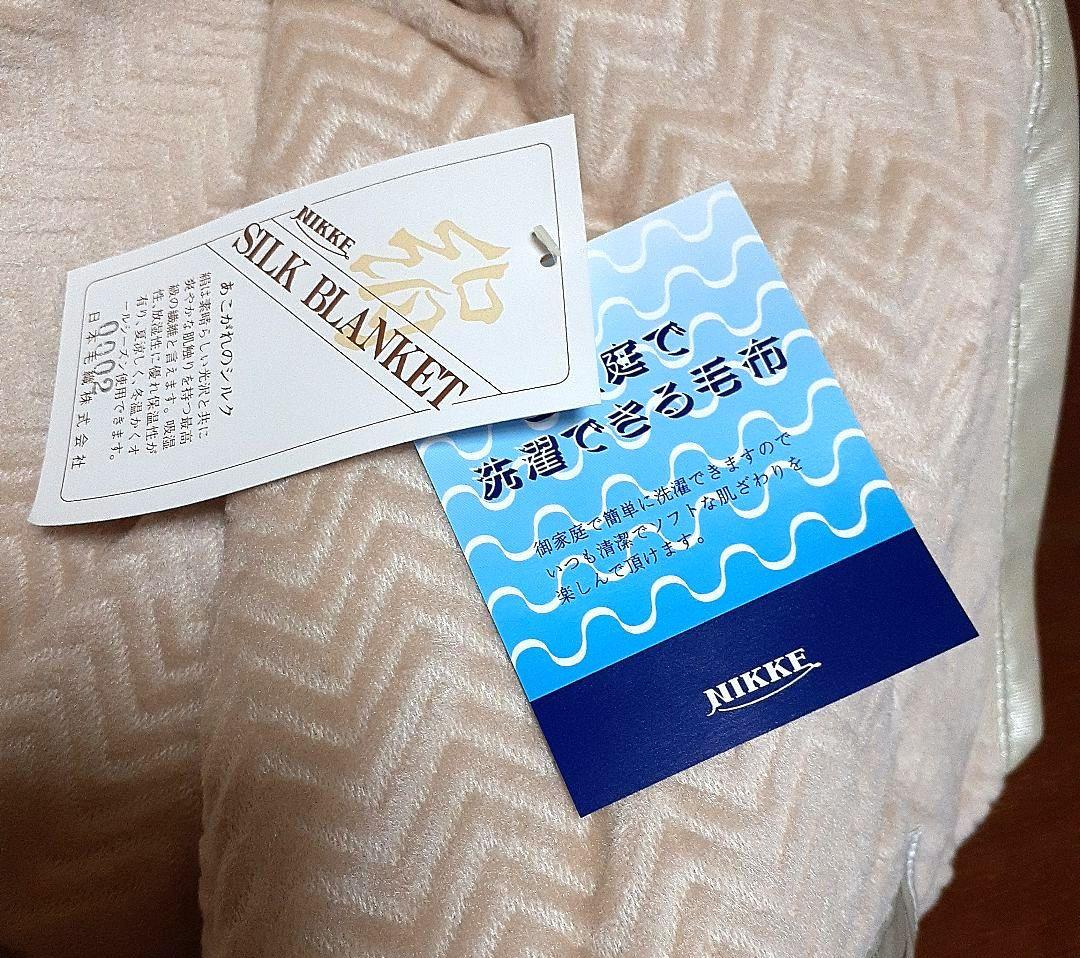 NIKKE シルク100%毛布 （シングル）新品未使用　ベージュ　日本製