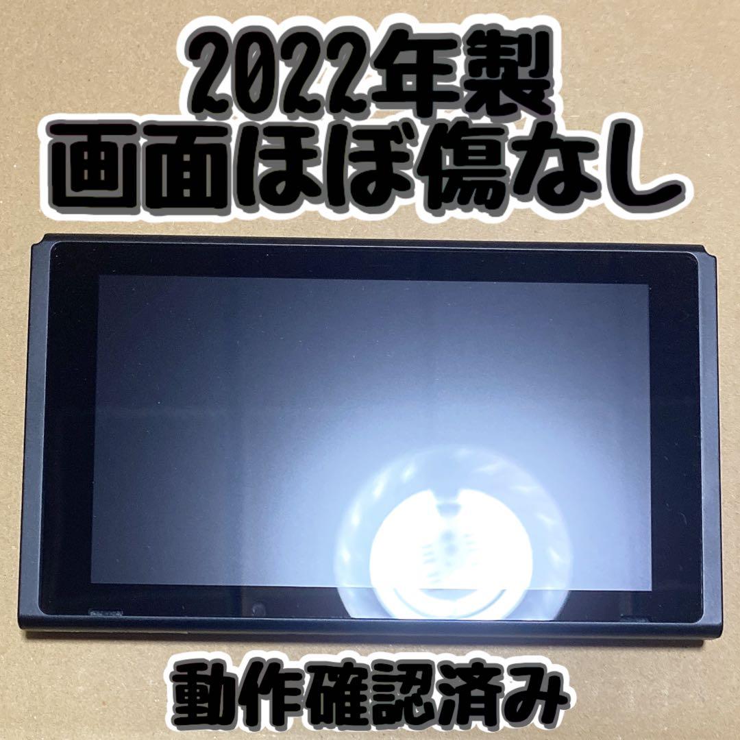 Switch 本体画面のみ 2022年製 完動品　バッテリー強化版　㉑