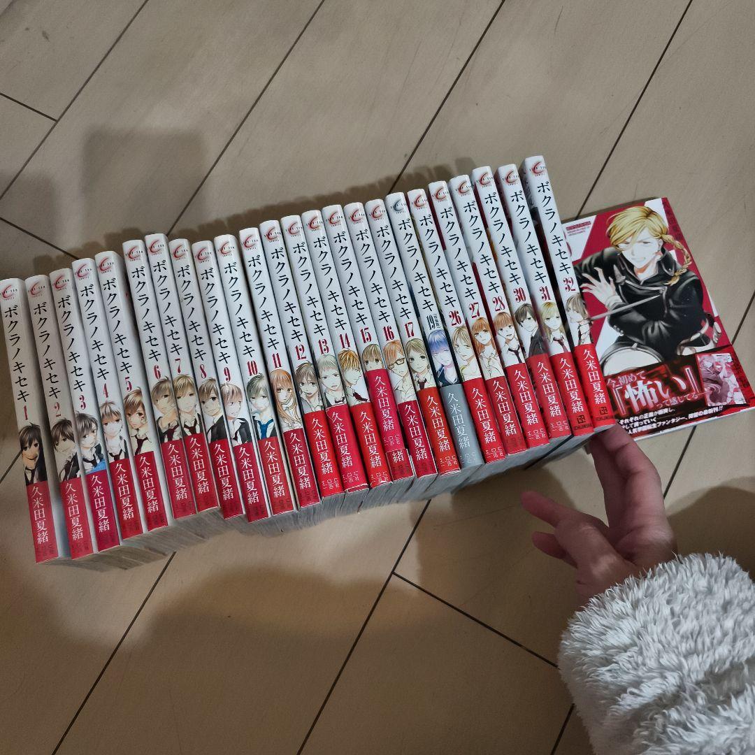 ボクラノキセキ　1-17.19.26-28.30-33巻セット　漫画　コミック