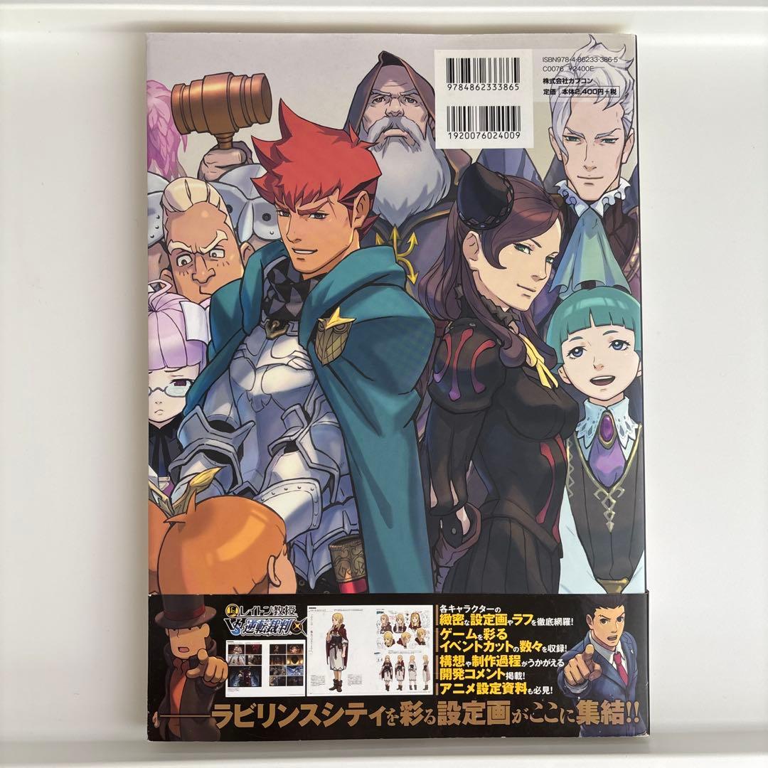 レイトン教授VS逆転裁判設定画集