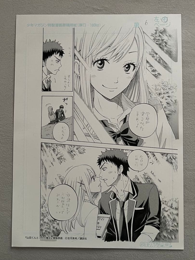 山田くんと7人の魔女　複数原画　非売品　3ページ　少年マガジン