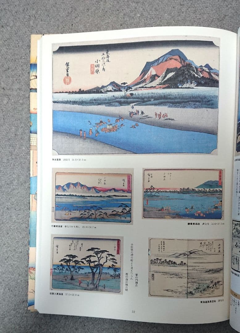 広重 東海道五十三次 作品集