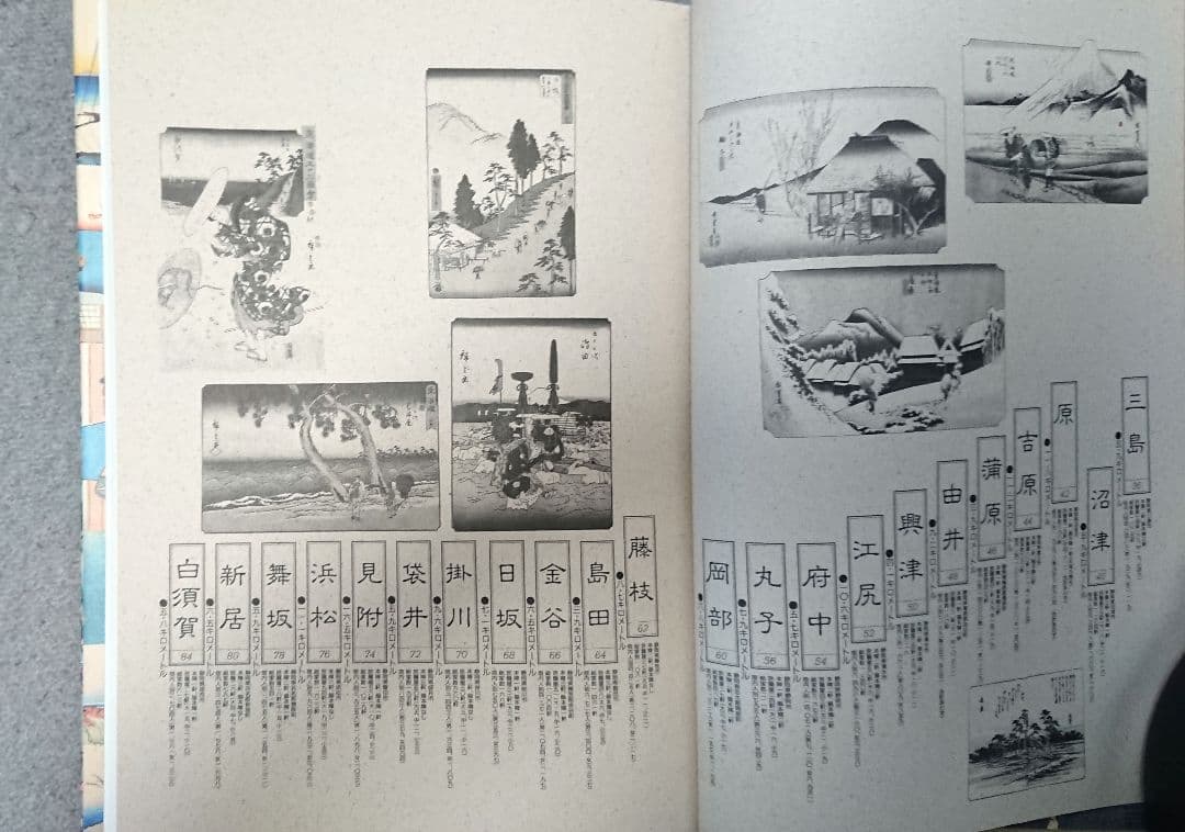 広重 東海道五十三次 作品集