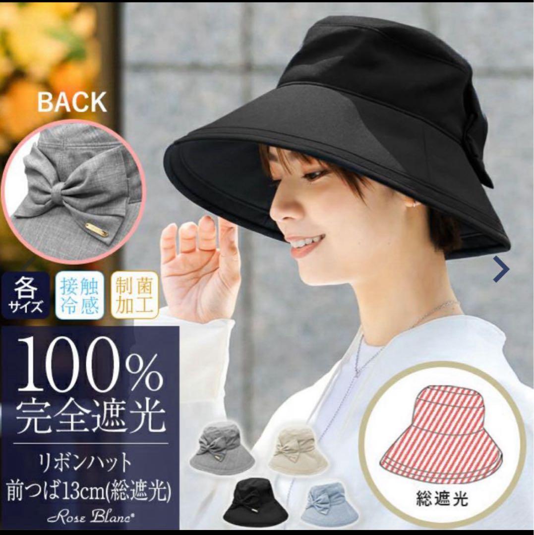 【美品】芦屋ロサブラン リボンハット つば13cm （つば裏遮光）