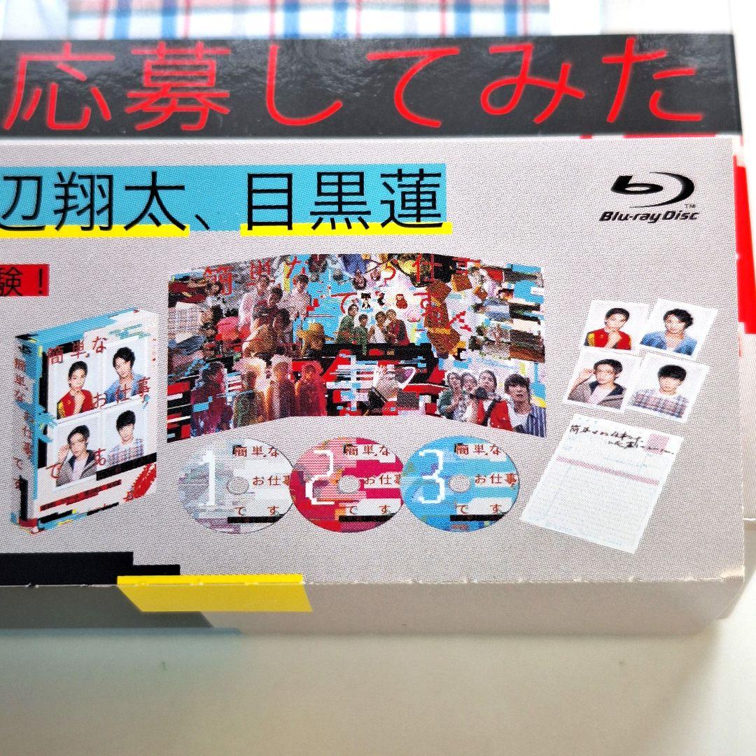 【美品】簡単なお仕事です。に応募してみた Blu-ray BOX〈3枚組〉