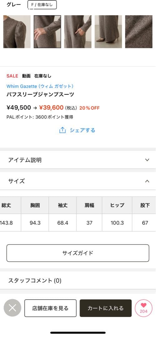 【美品】ウィムガゼット　パフスリーブ ジャンプスーツ　オールインワン