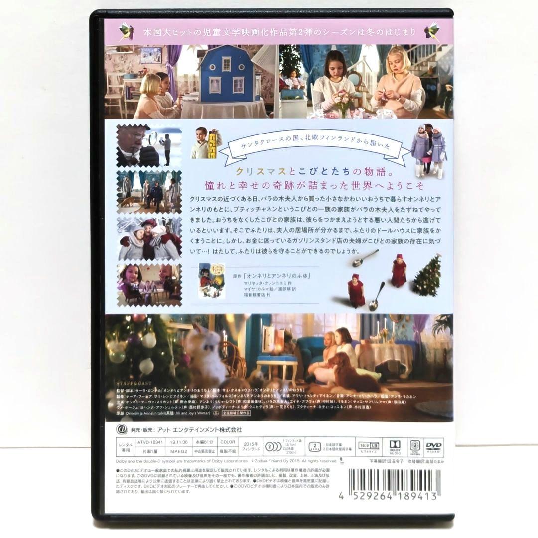 オンネリとアンネリのおうち ふゆ ひみつのさくせん DVD 全巻 セット 映画