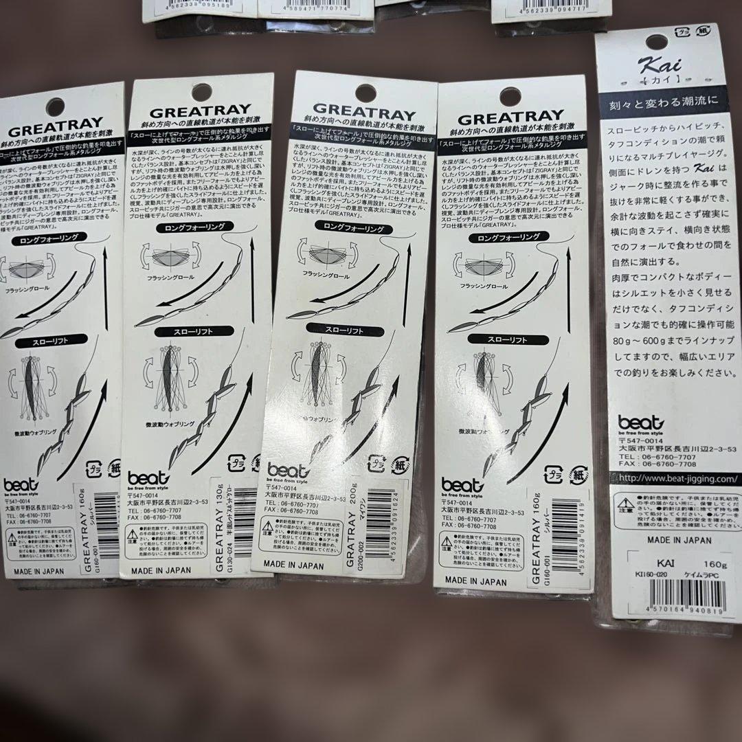 beat ライトジギングセット9個【新品】